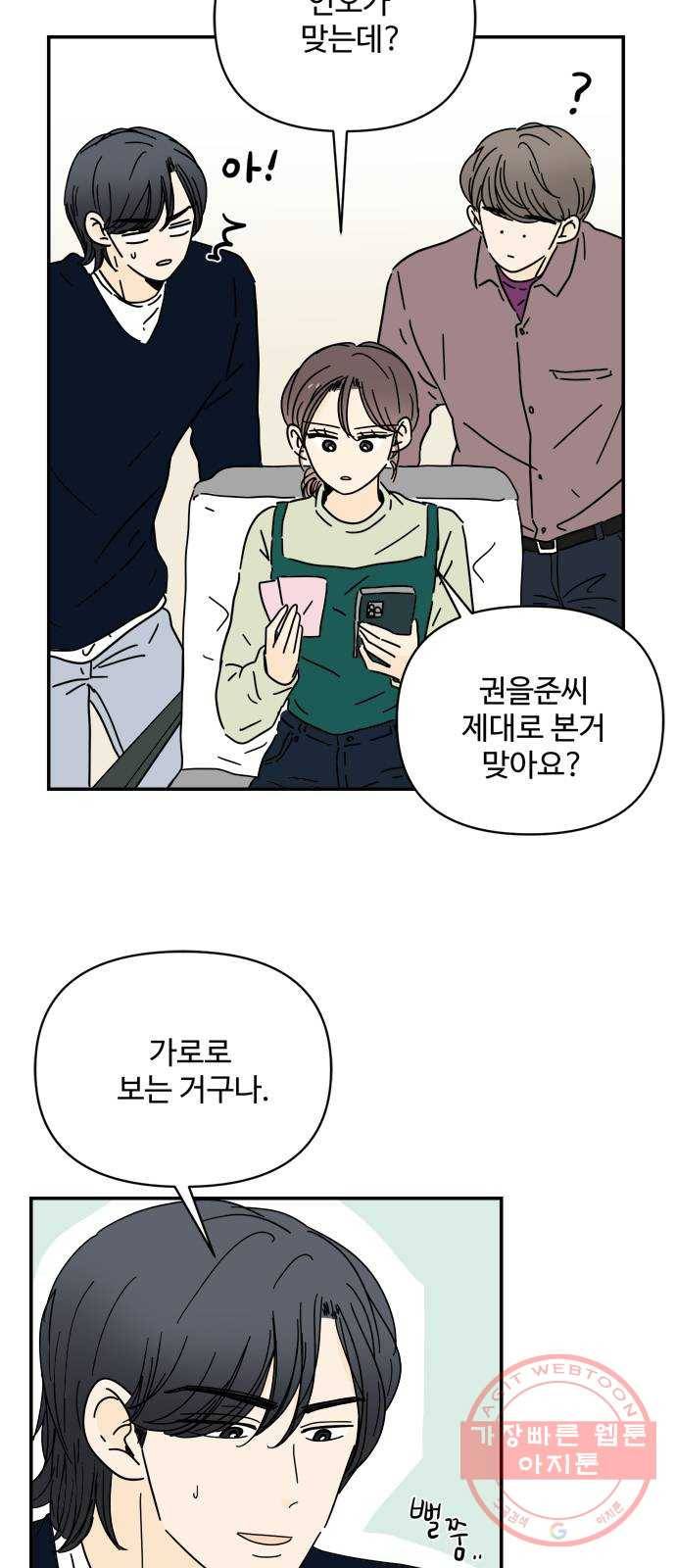 여름여자 하보이 22화 31
