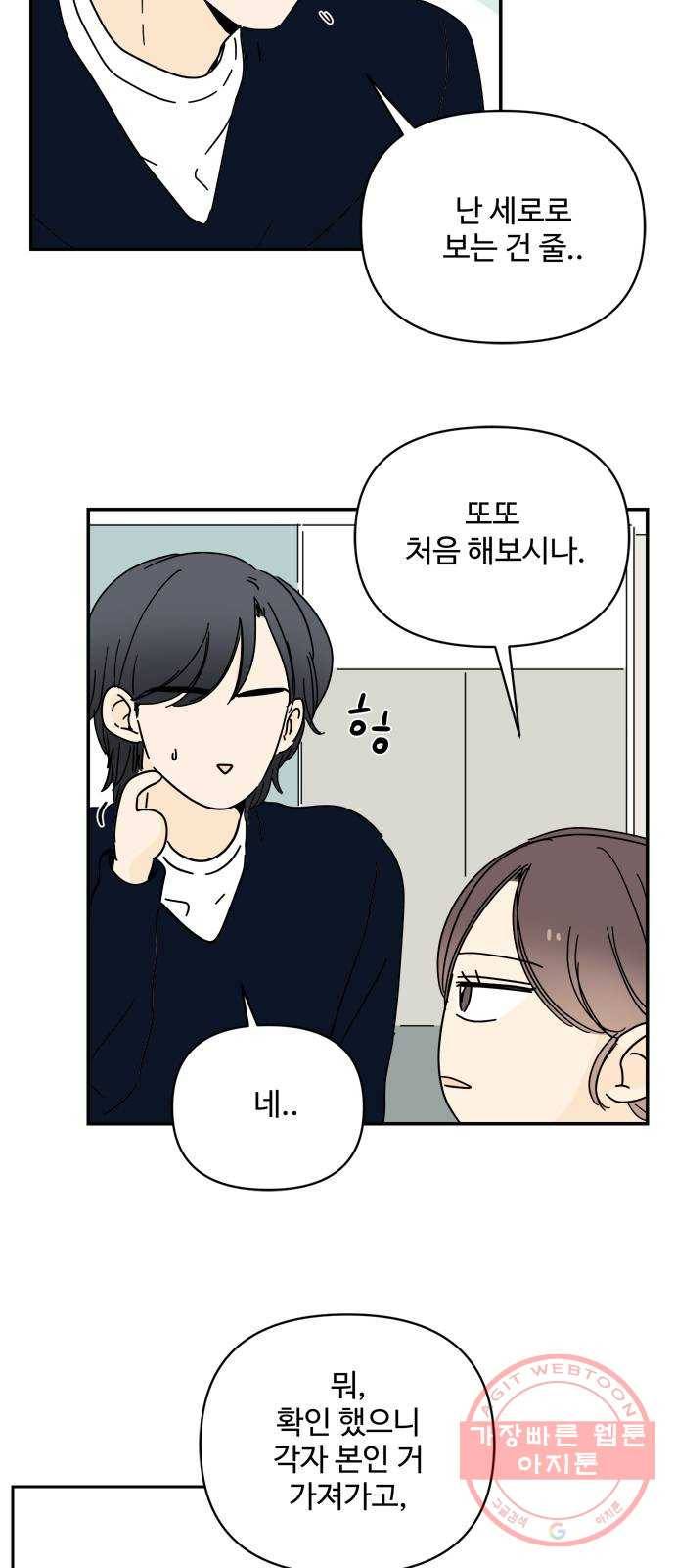 여름여자 하보이 22화 32