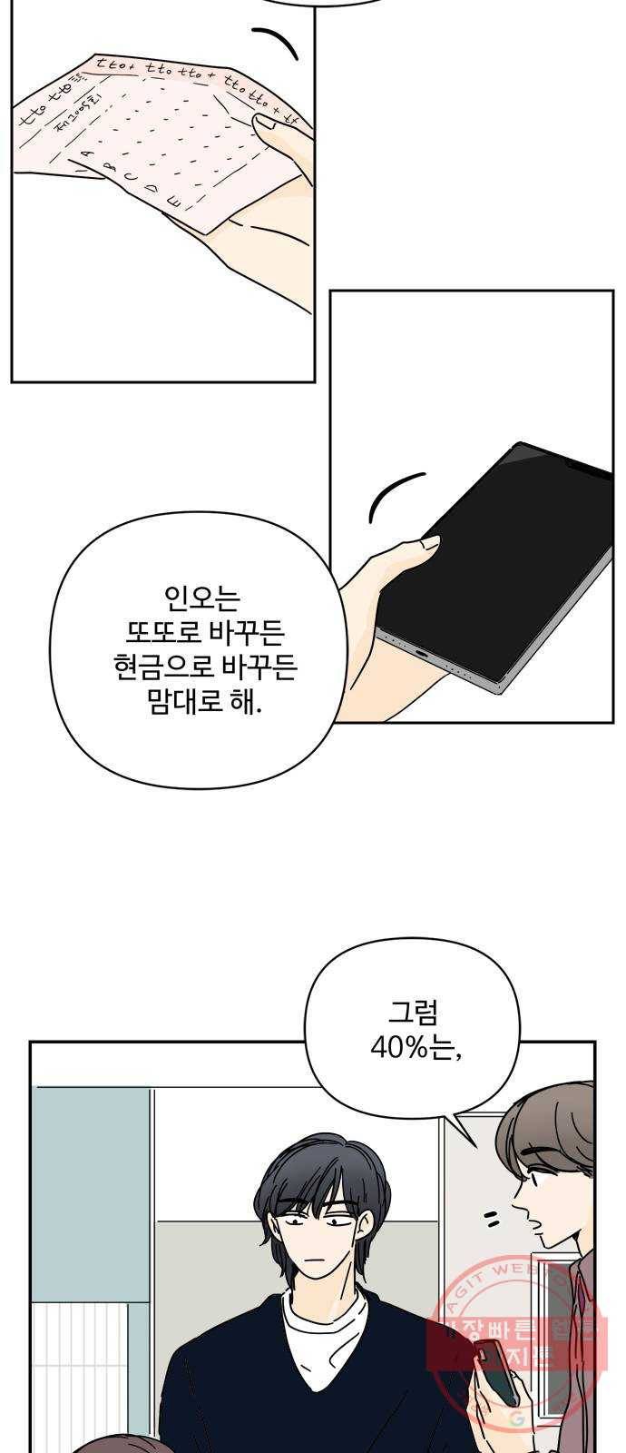 여름여자 하보이 22화 33