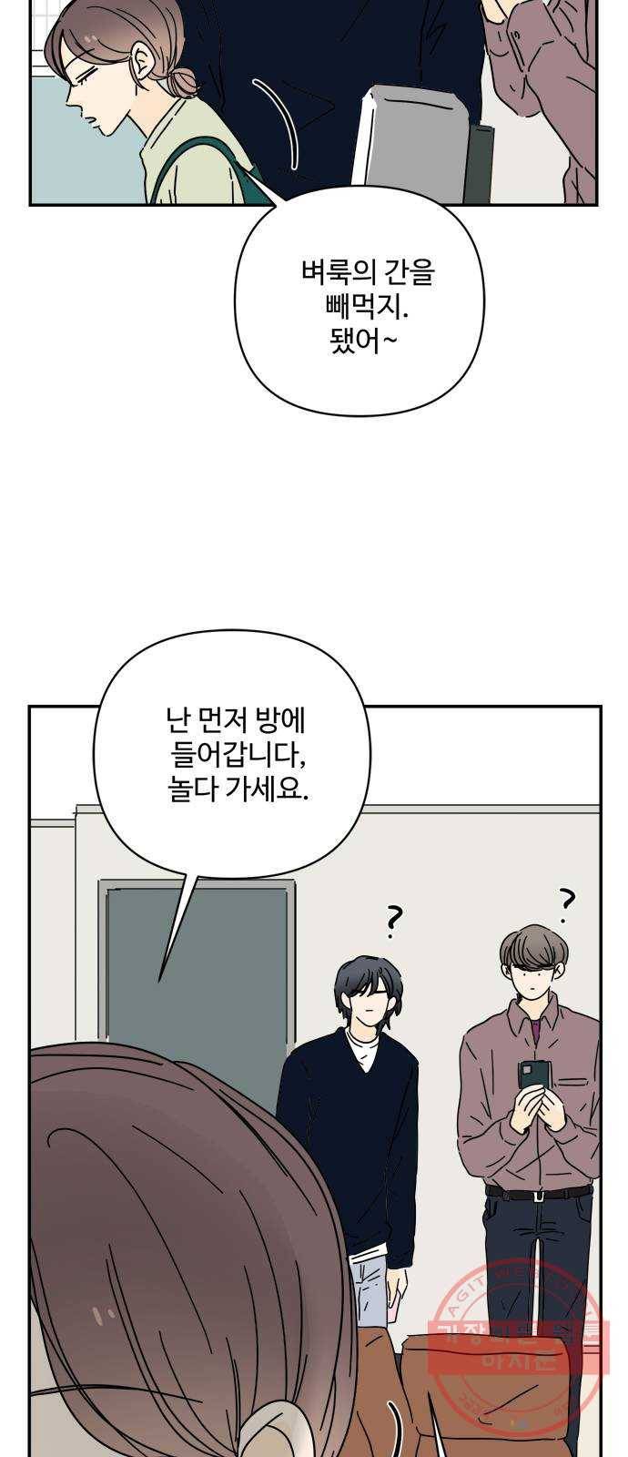 여름여자 하보이 22화 34