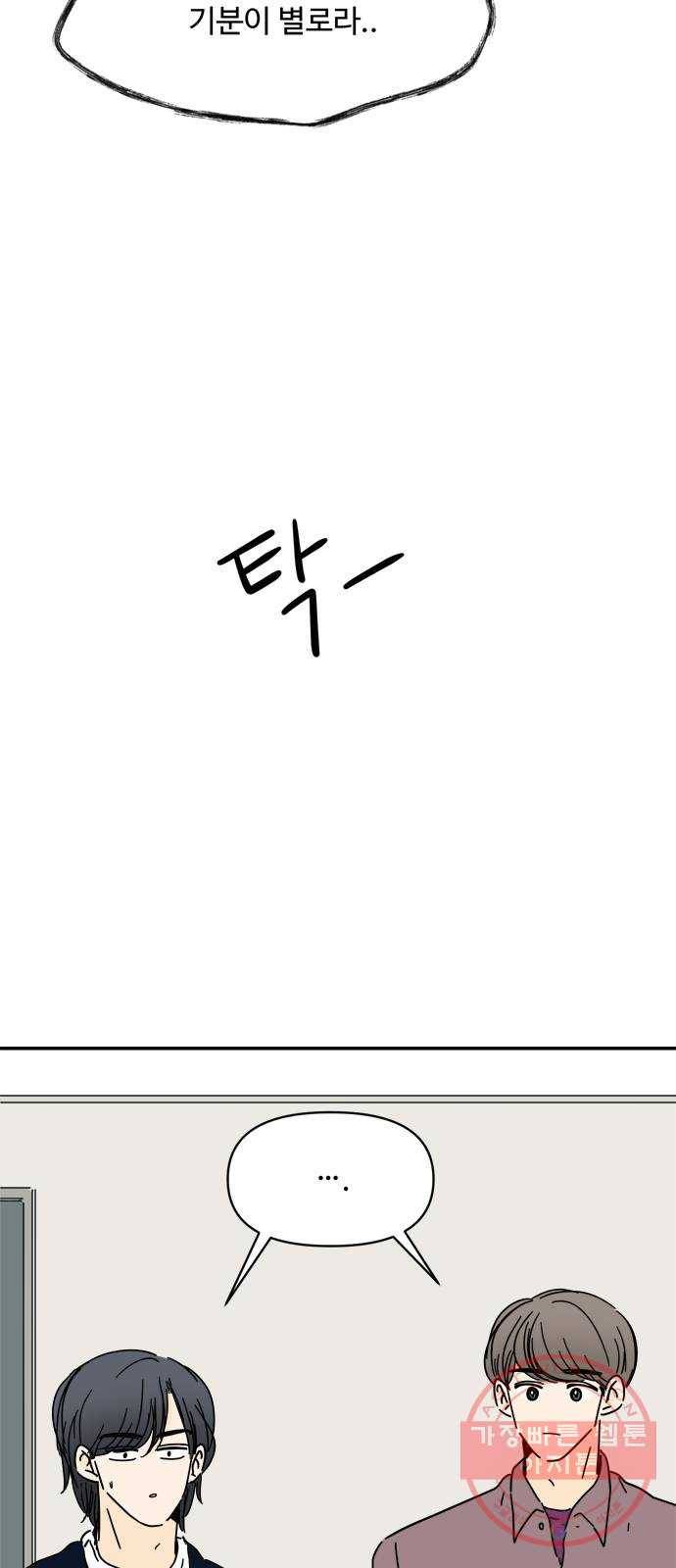 여름여자 하보이 22화 36