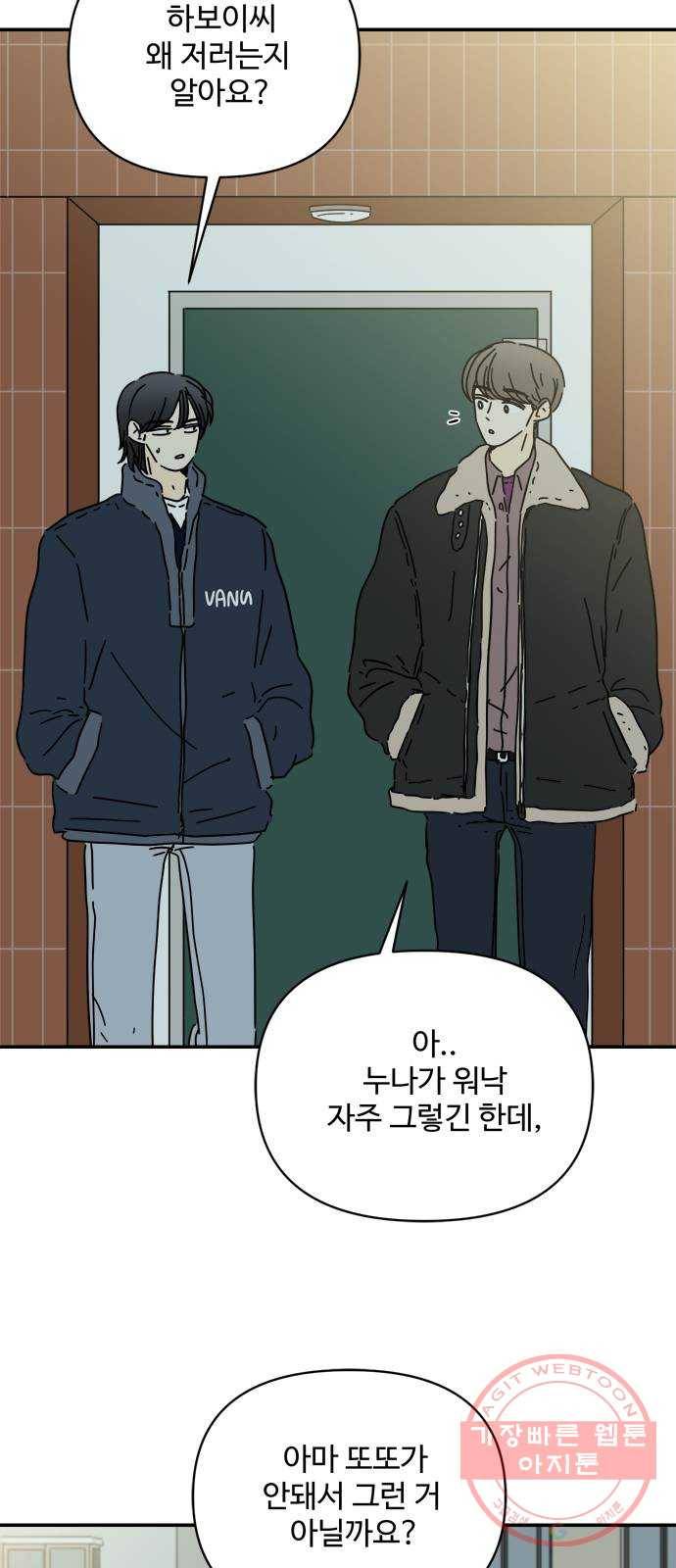 여름여자 하보이 22화 39