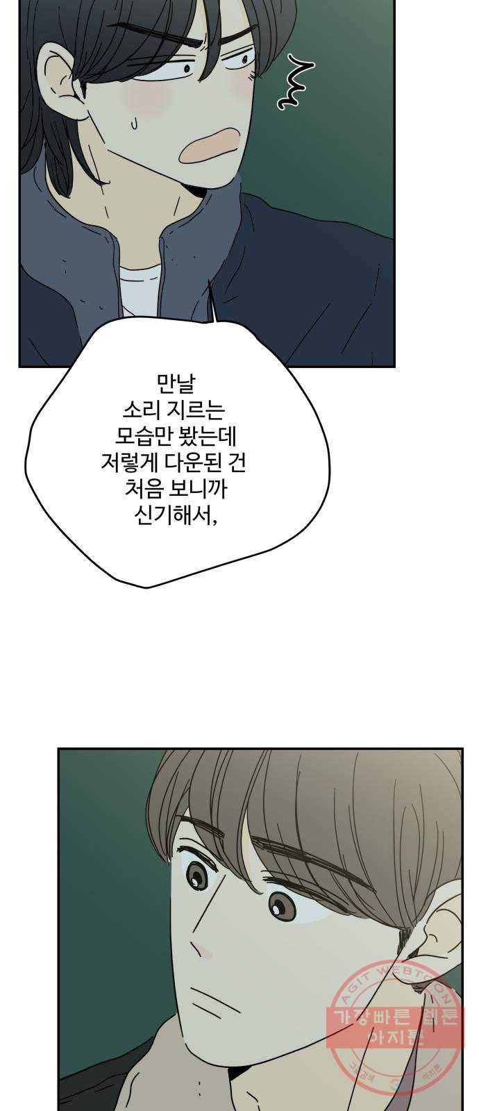 여름여자 하보이 22화 42