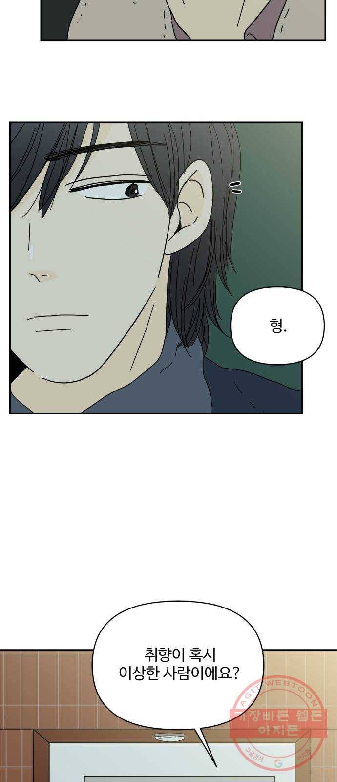 여름여자 하보이 22화 43
