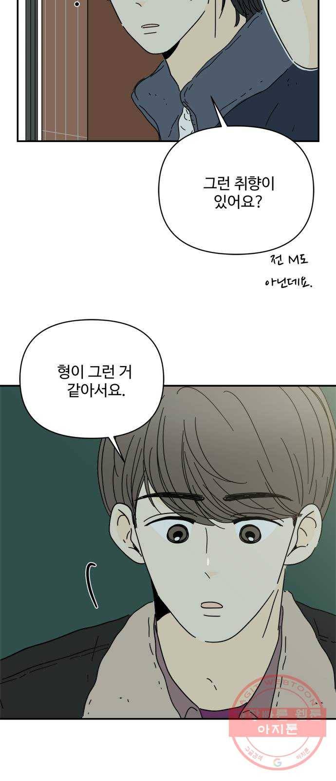 여름여자 하보이 22화 45