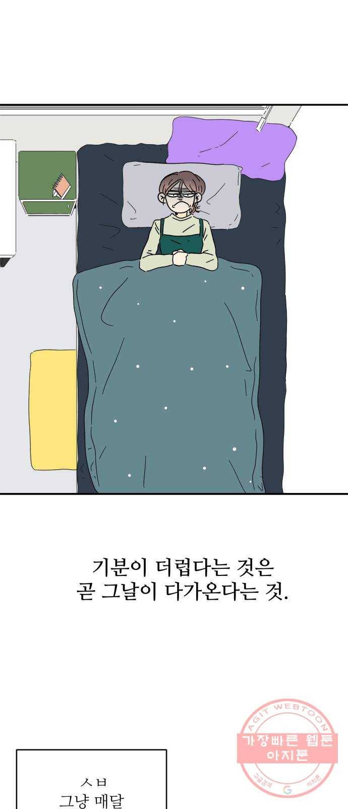 여름여자 하보이 22화 49