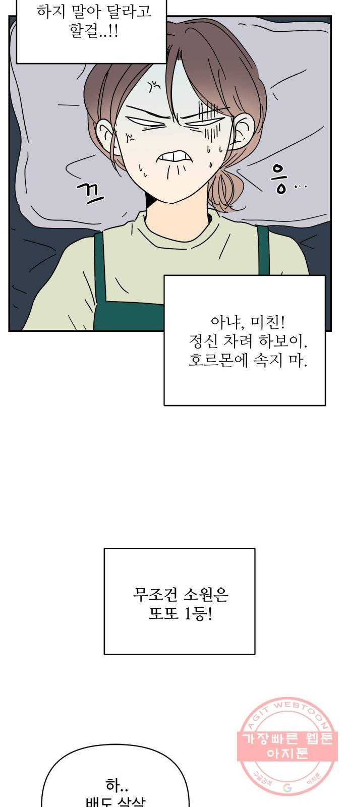 여름여자 하보이 22화 50