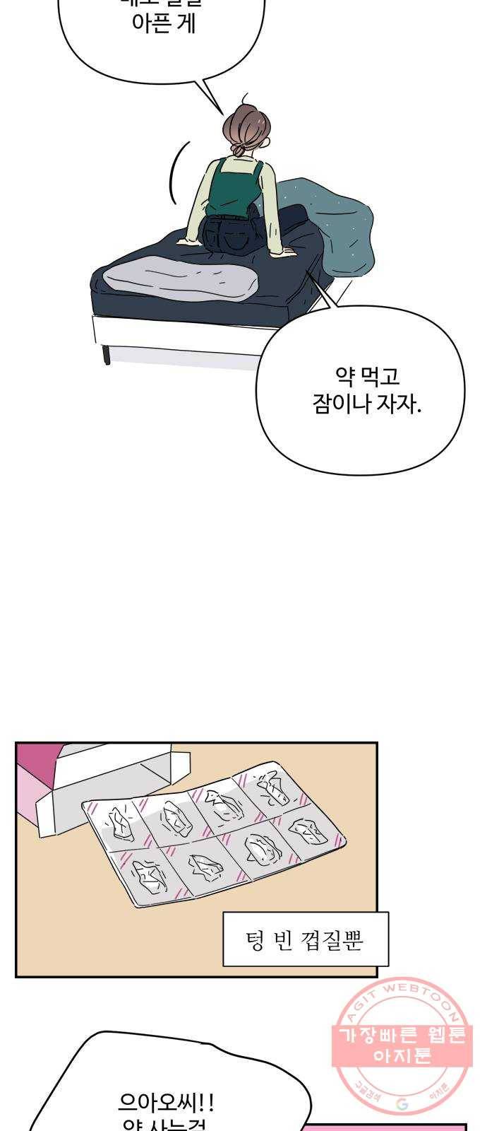 여름여자 하보이 22화 51