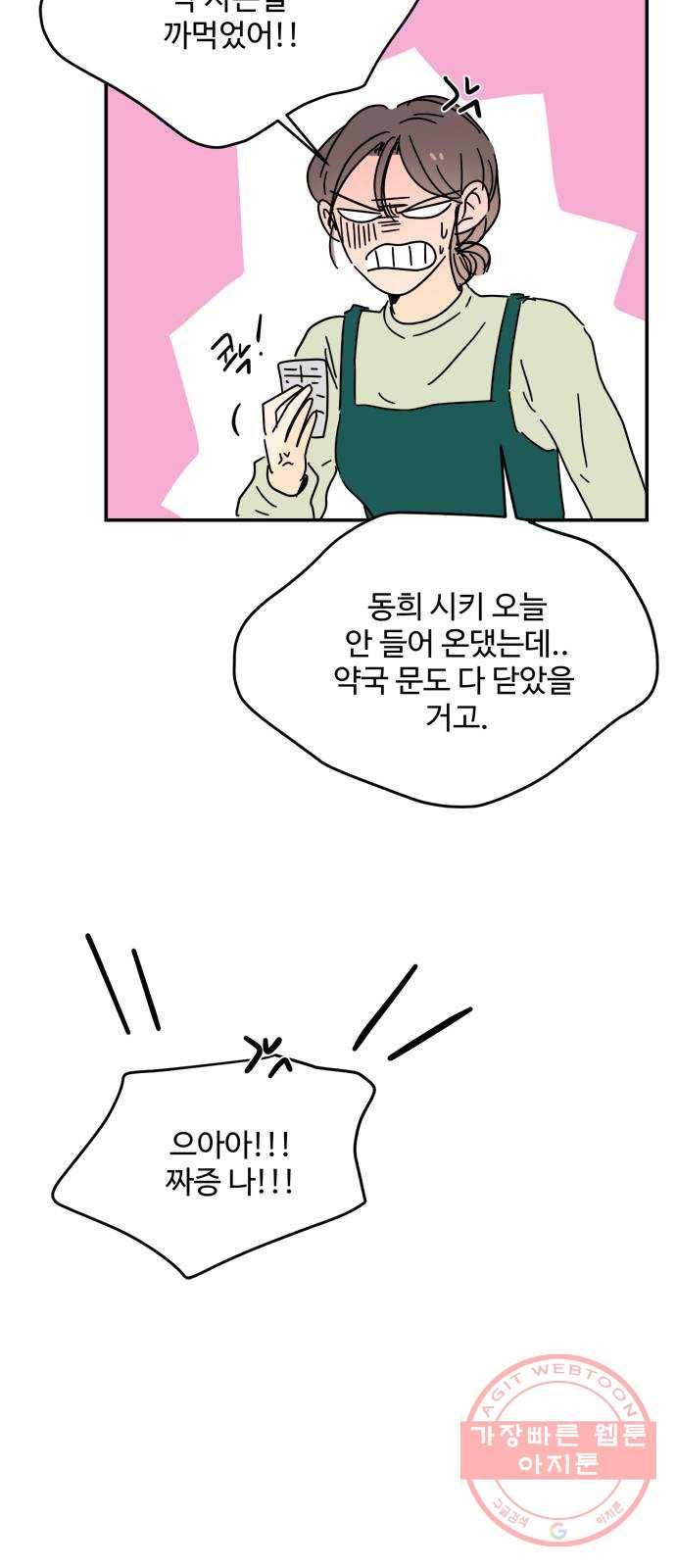 여름여자 하보이 22화 52