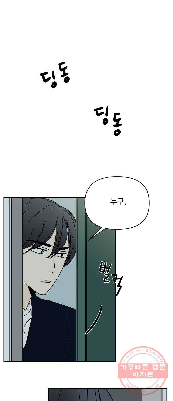여름여자 하보이 22화 53