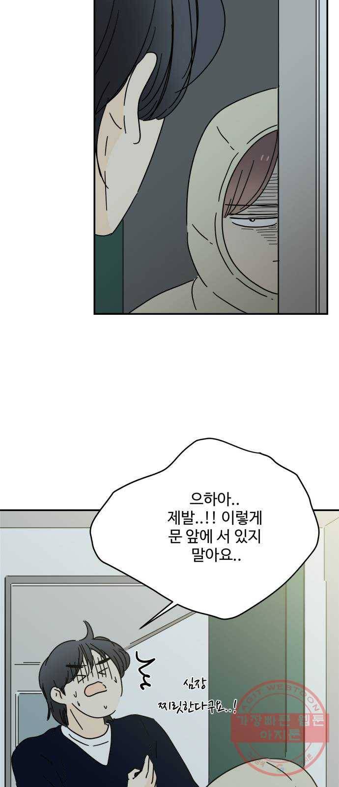 여름여자 하보이 22화 54