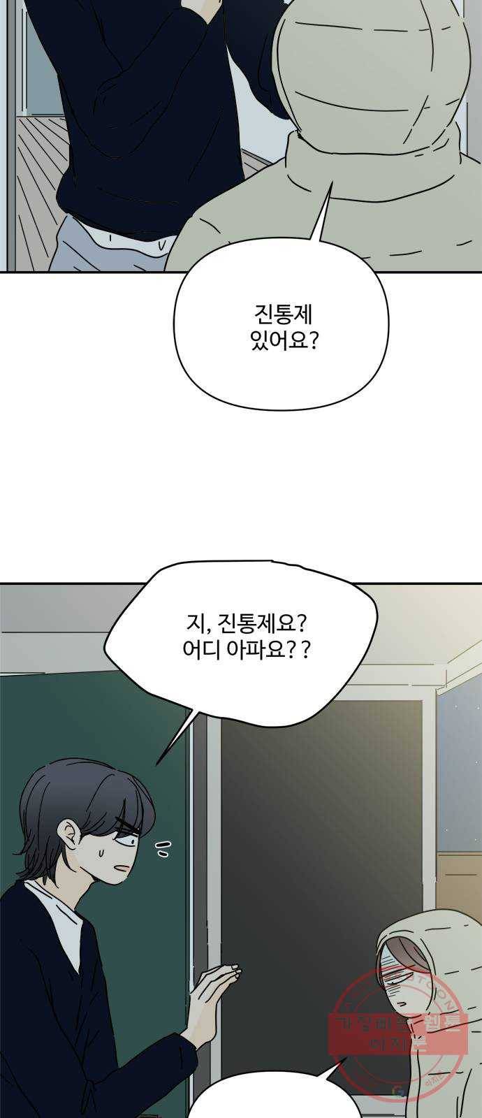 여름여자 하보이 22화 55