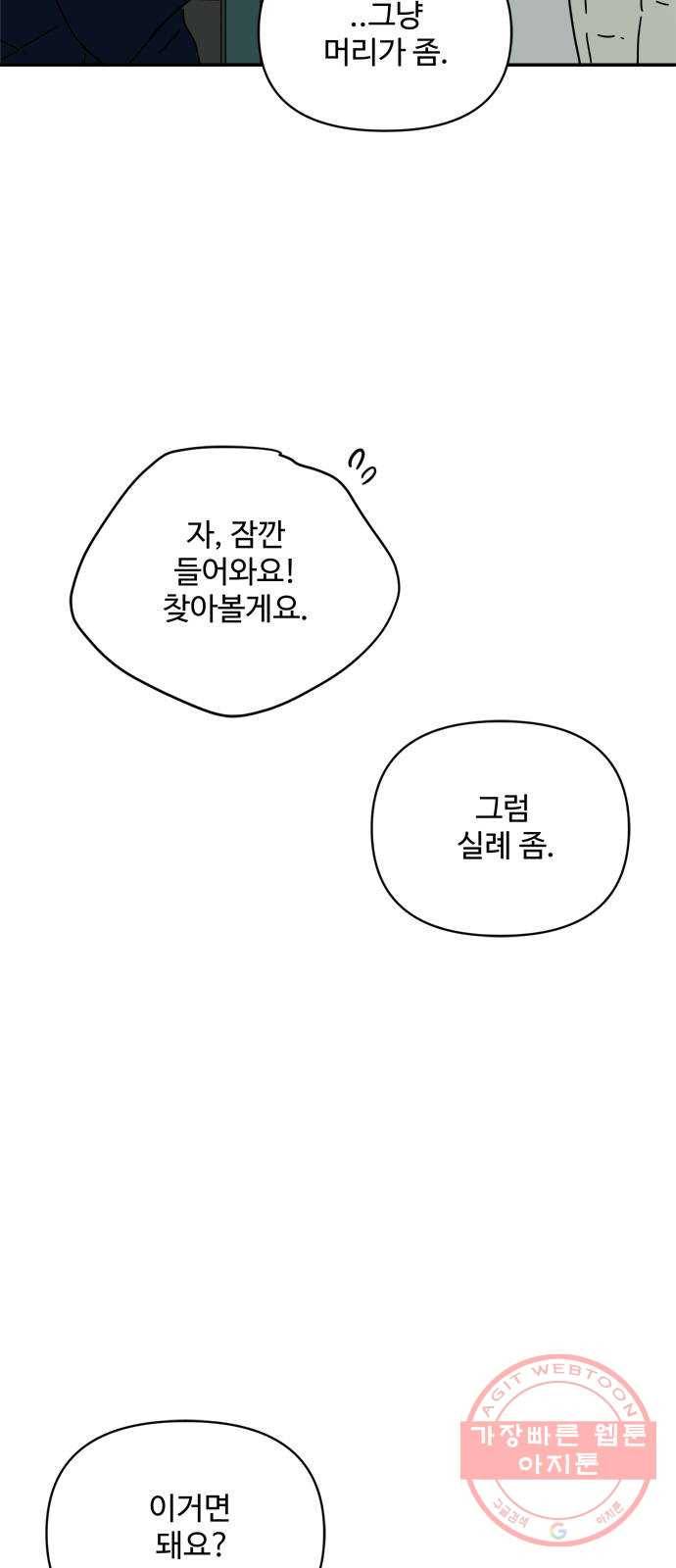 여름여자 하보이 22화 56