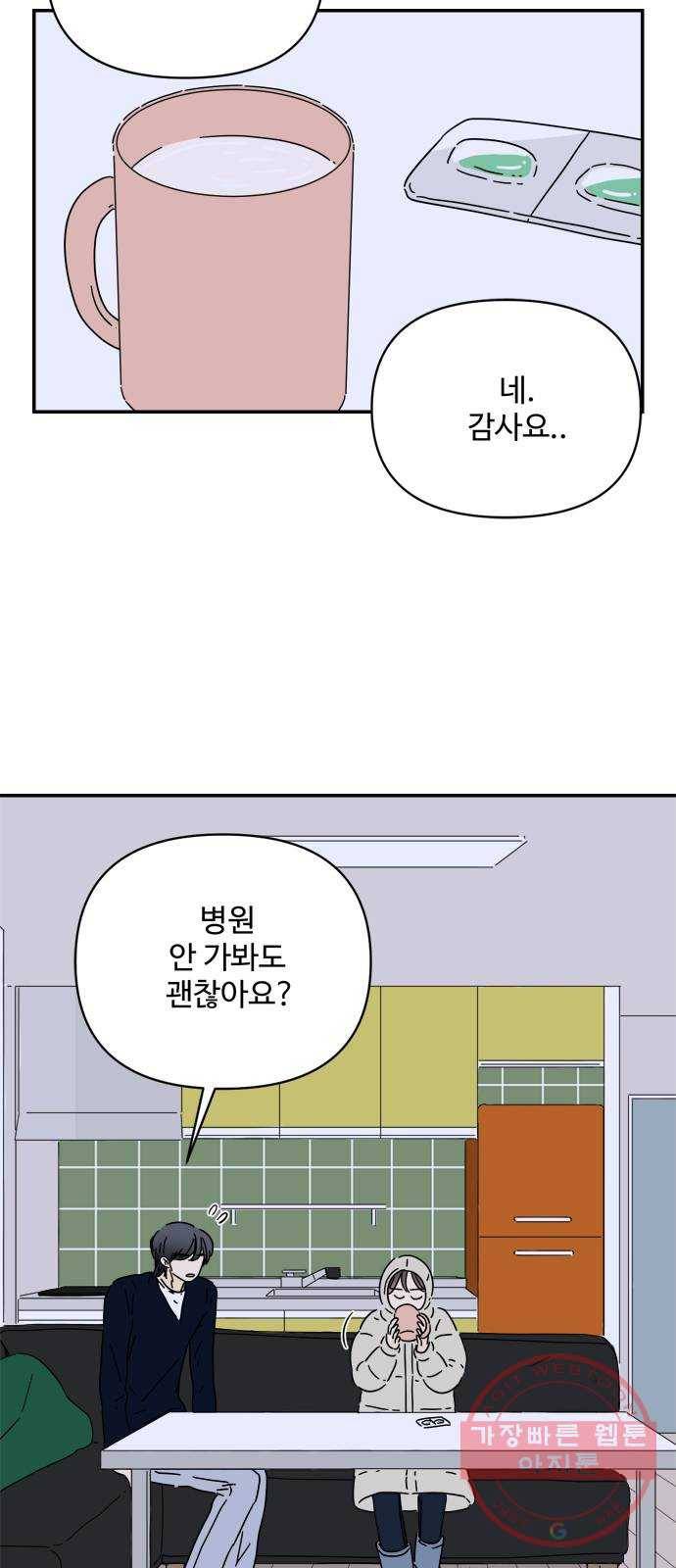 여름여자 하보이 22화 57