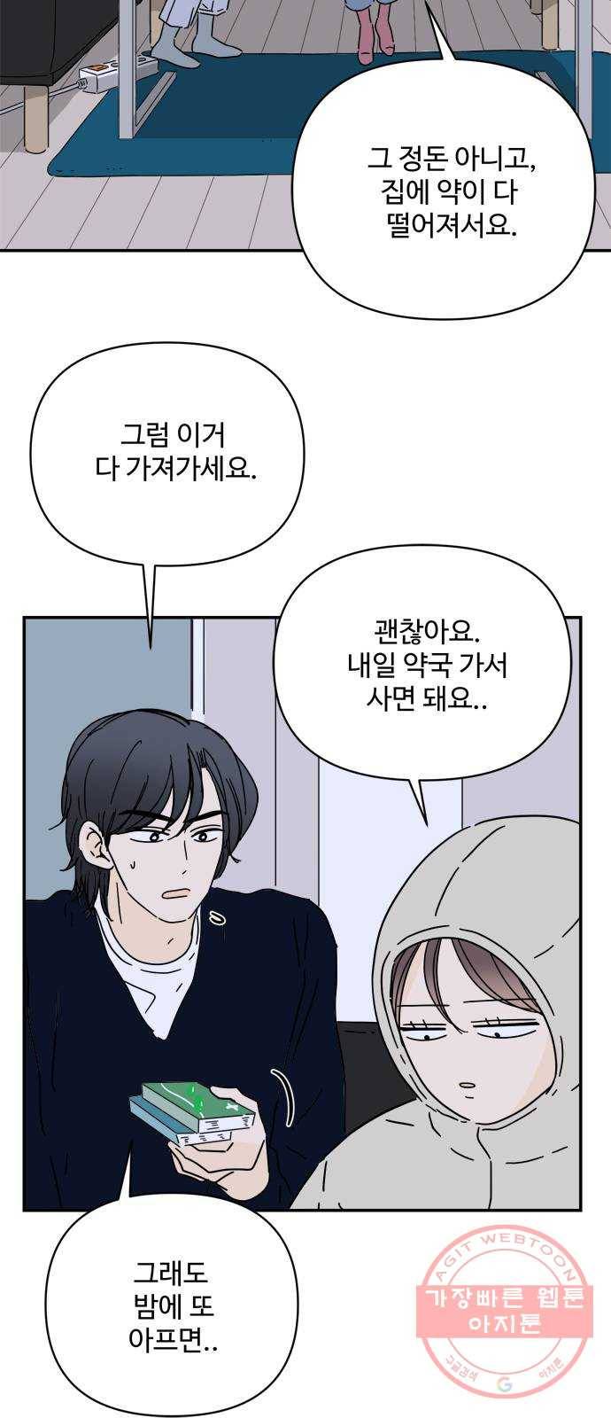 여름여자 하보이 22화 58