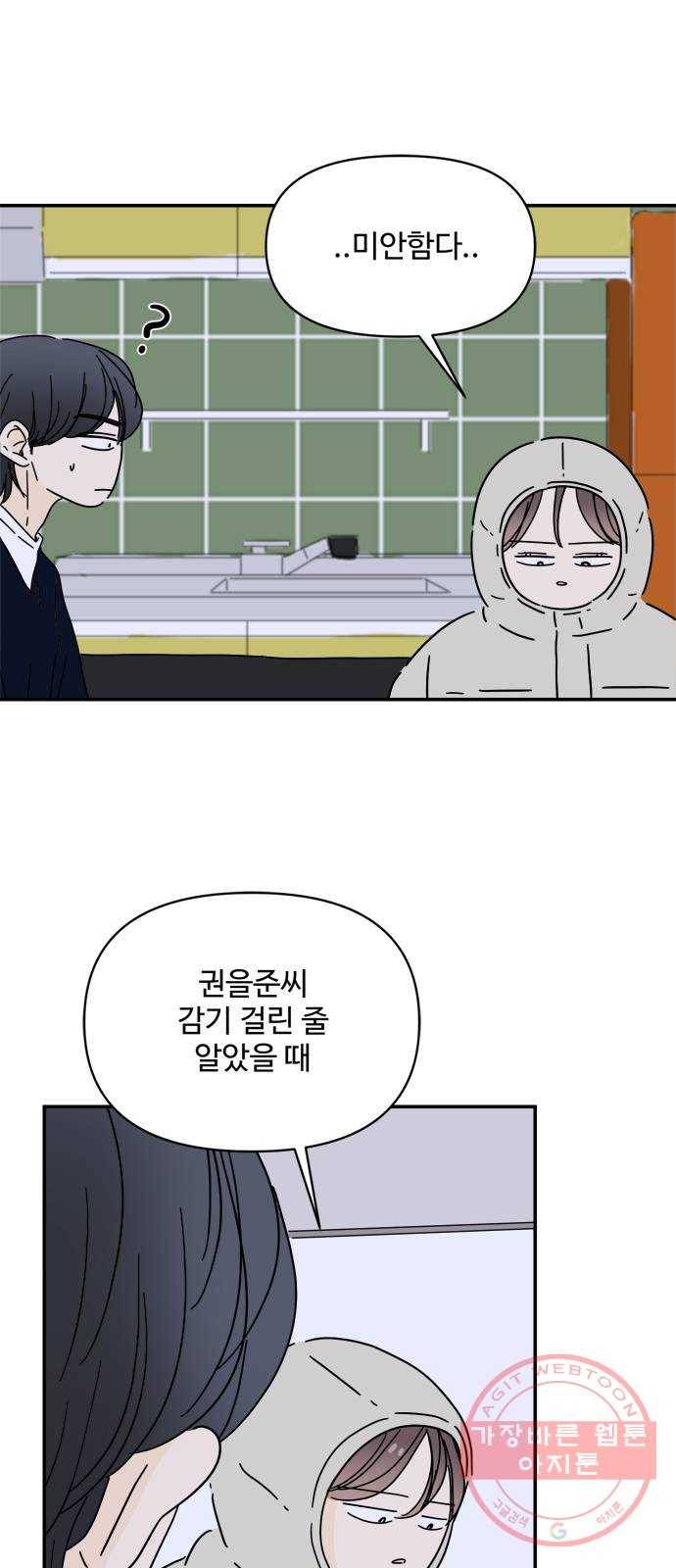 여름여자 하보이 22화 59