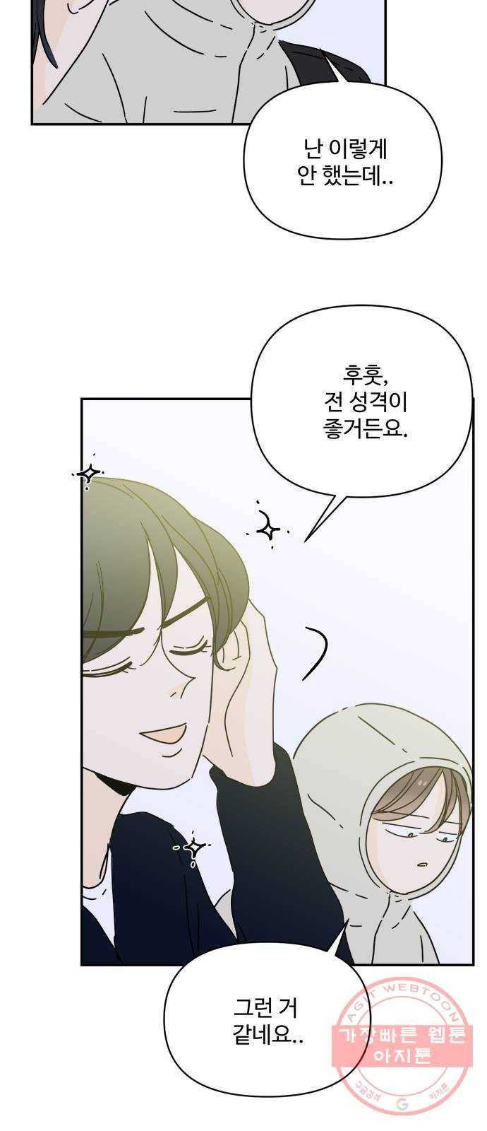 여름여자 하보이 22화 60