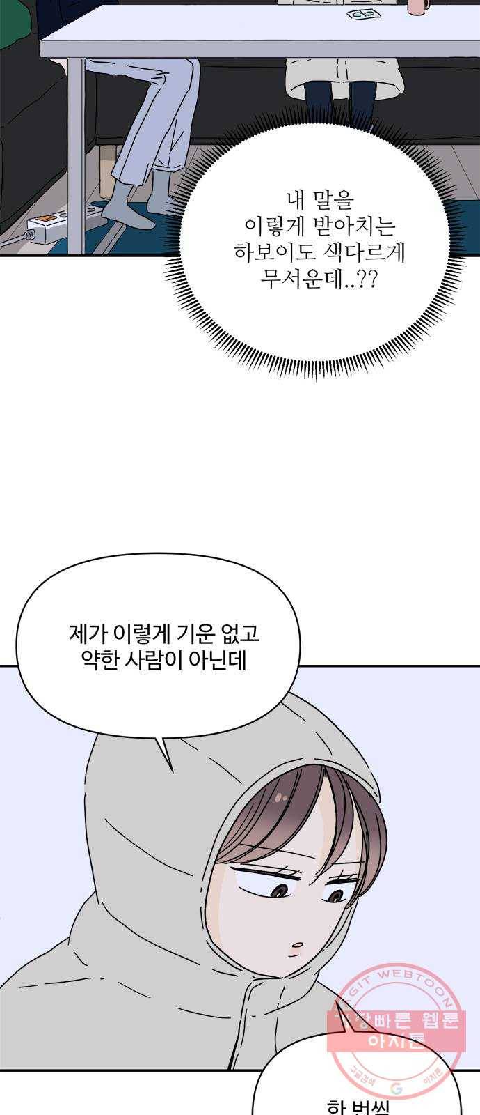 여름여자 하보이 22화 62