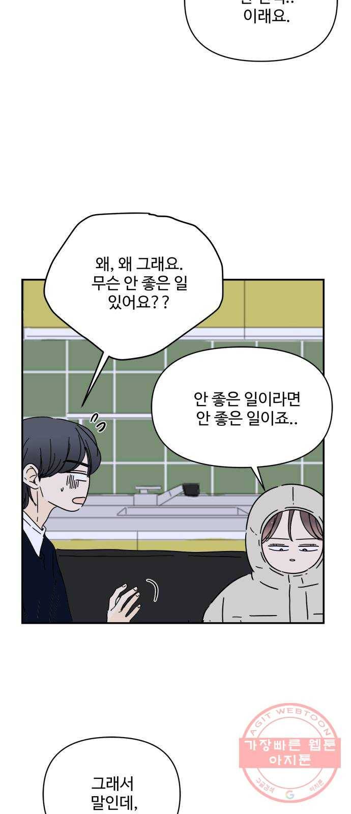 여름여자 하보이 22화 63