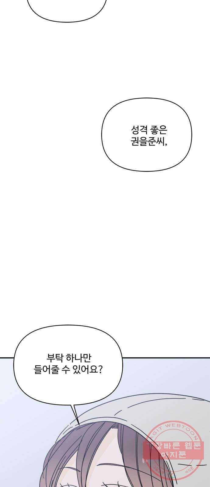 여름여자 하보이 22화 64