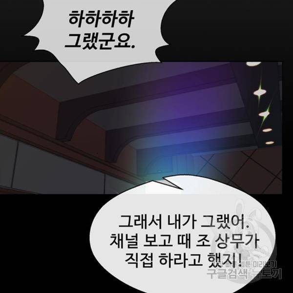 상남자(네이버) 90화 9