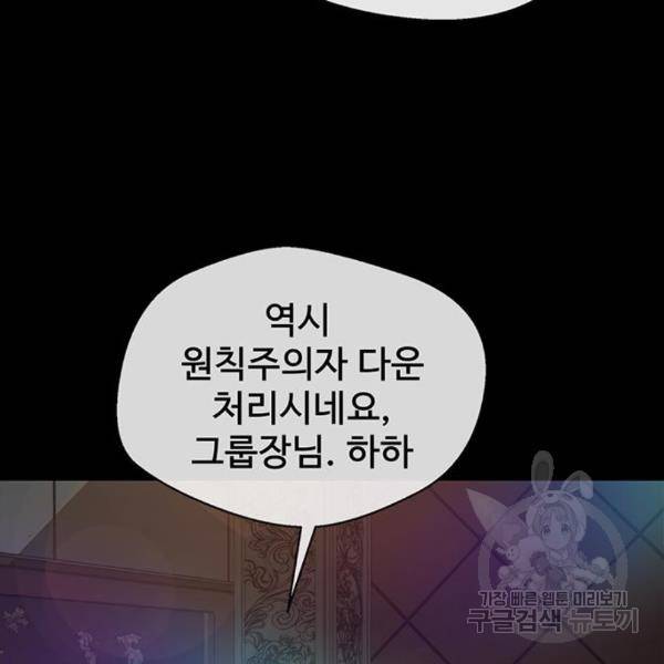 상남자(네이버) 90화 10