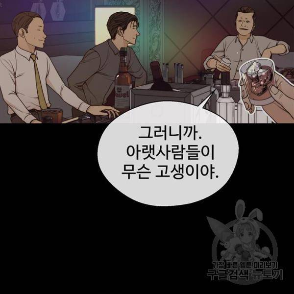 상남자(네이버) 90화 11