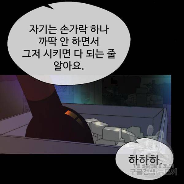 상남자(네이버) 90화 12