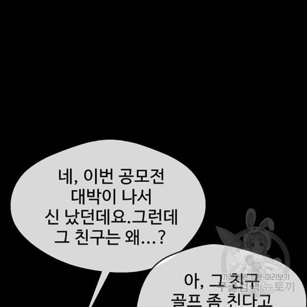 상남자(네이버) 90화 16
