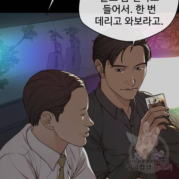상남자(네이버) 90화 17