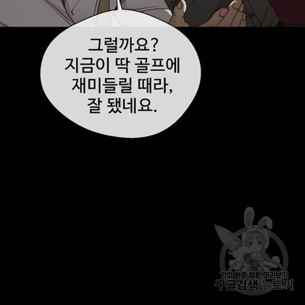 상남자(네이버) 90화 18