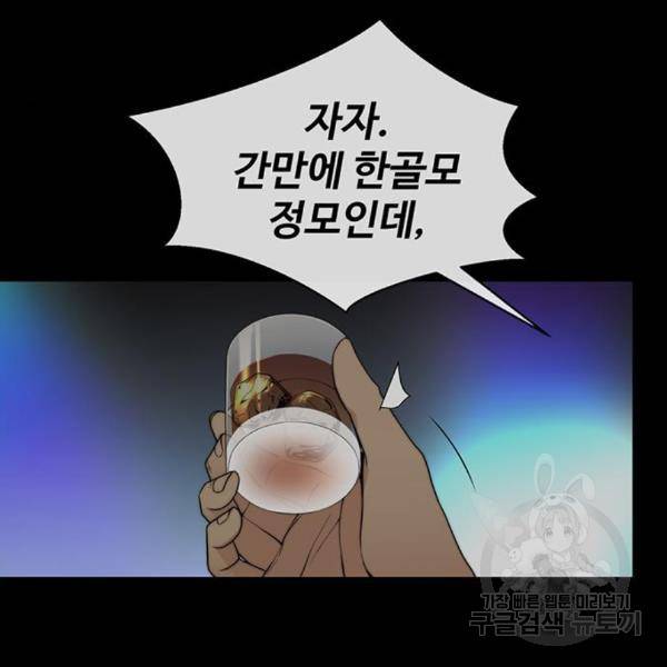 상남자(네이버) 90화 19