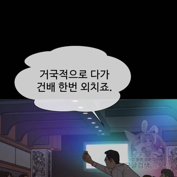 상남자(네이버) 90화 20