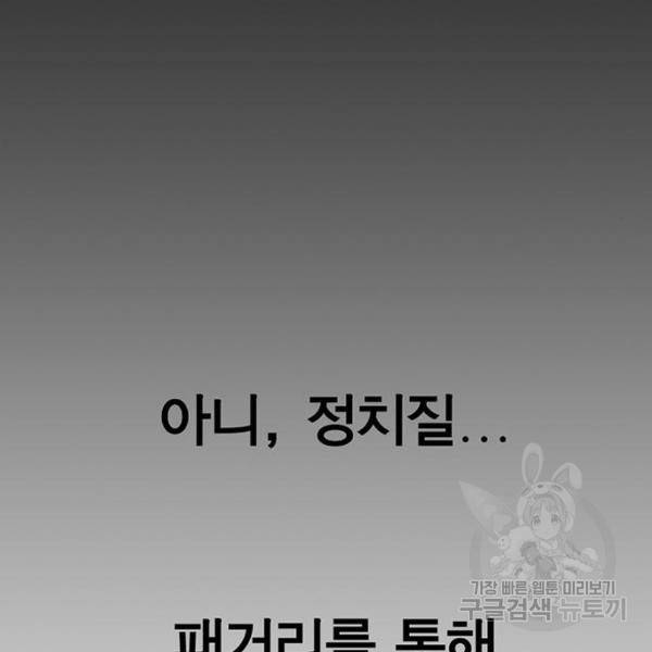 상남자(네이버) 90화 24