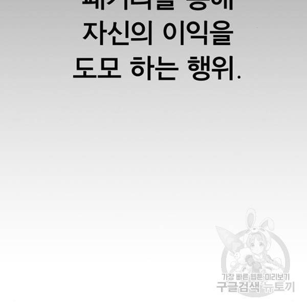 상남자(네이버) 90화 25