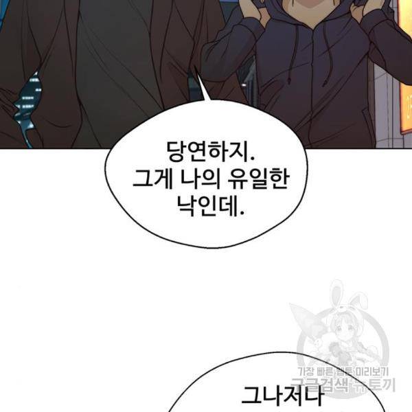 상남자(네이버) 90화 30