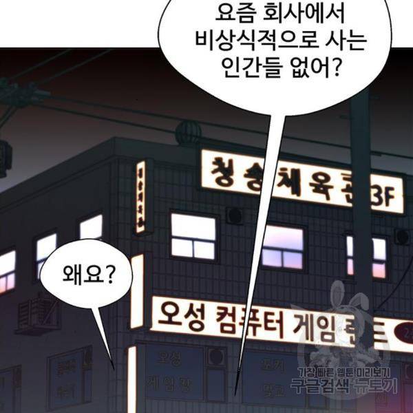 상남자(네이버) 90화 31