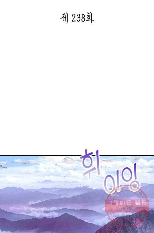 수련만 삼천년 238화 2