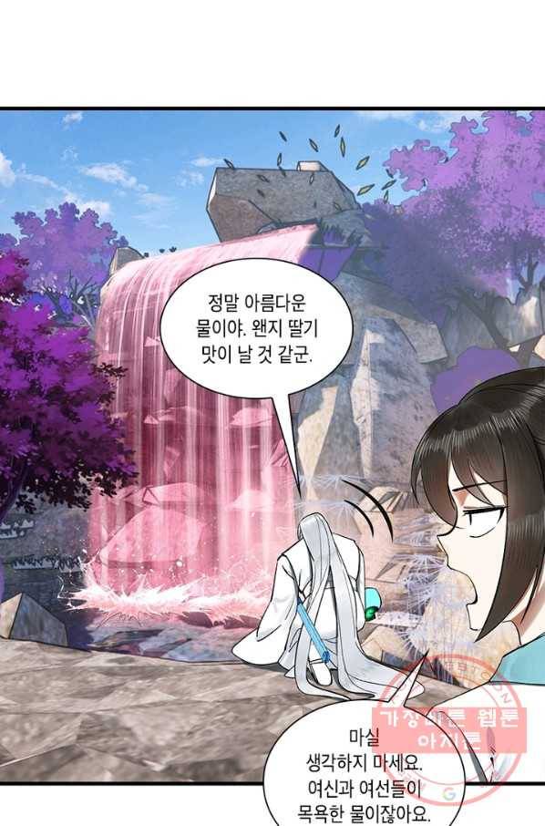 수련만 삼천년 238화 6