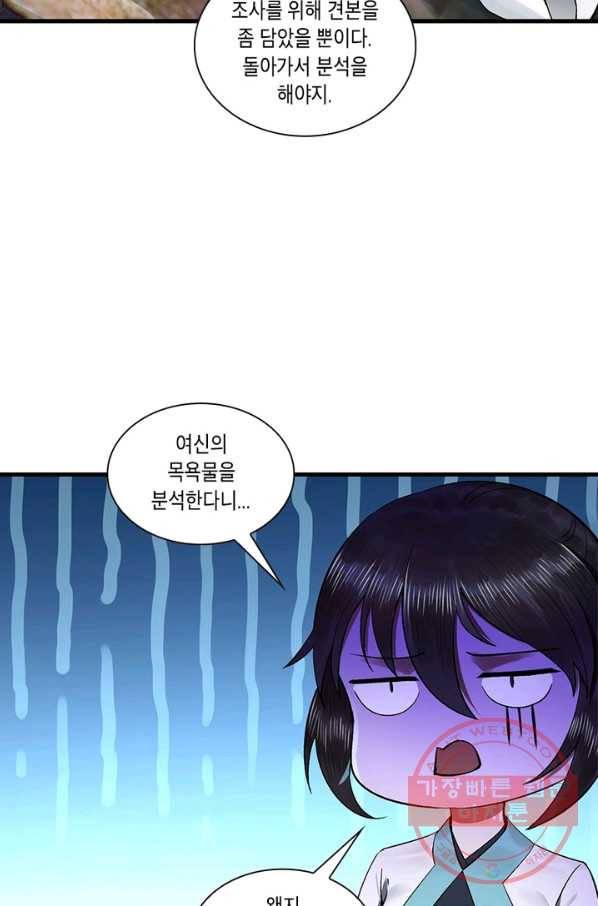 수련만 삼천년 238화 8