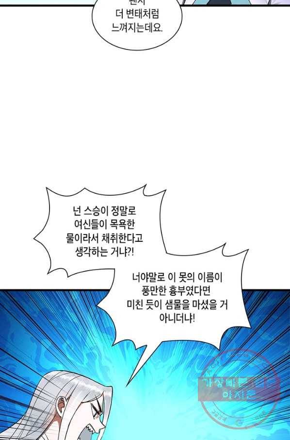 수련만 삼천년 238화 9