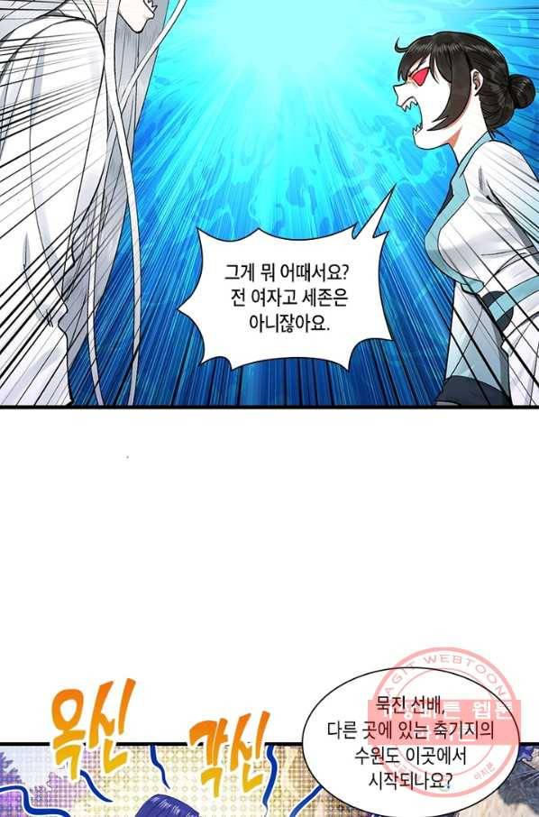 수련만 삼천년 238화 10