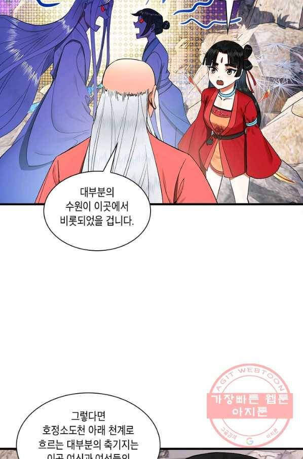 수련만 삼천년 238화 11