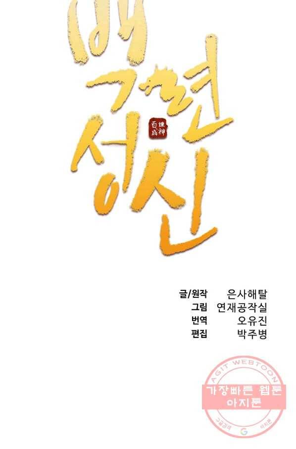 백련성신 618화 9