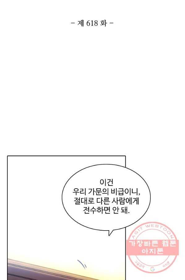 백련성신 618화 10