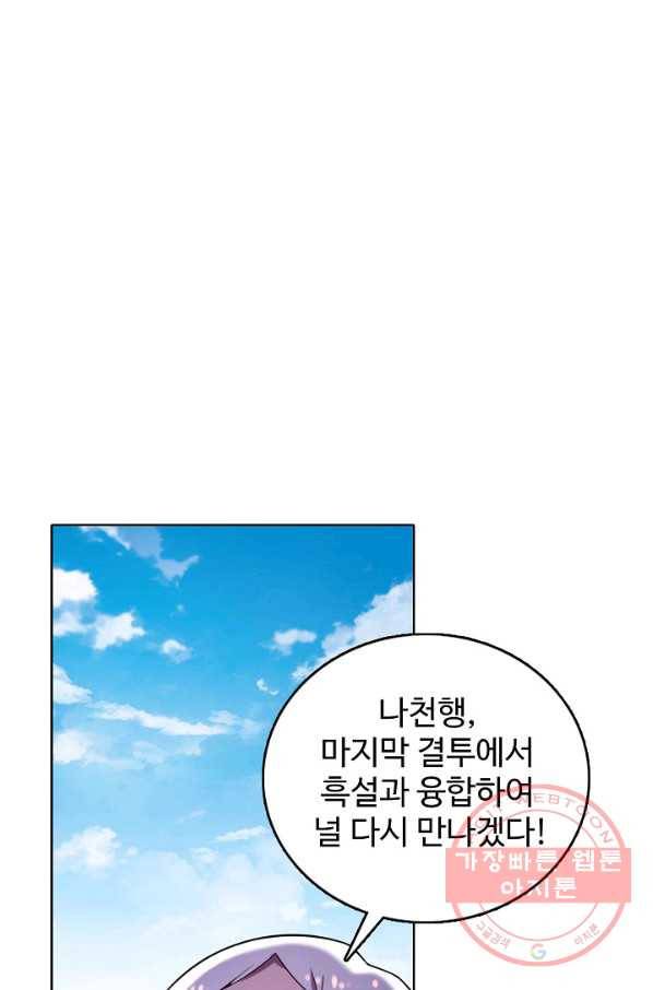 백련성신 618화 33