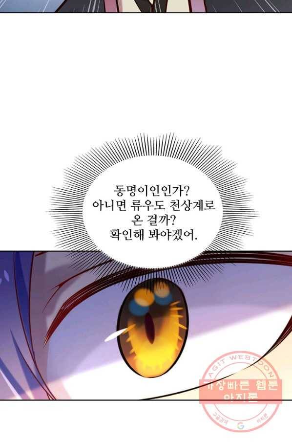 백련성신 618화 72