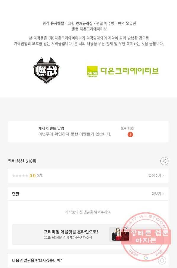 백련성신 618화 95