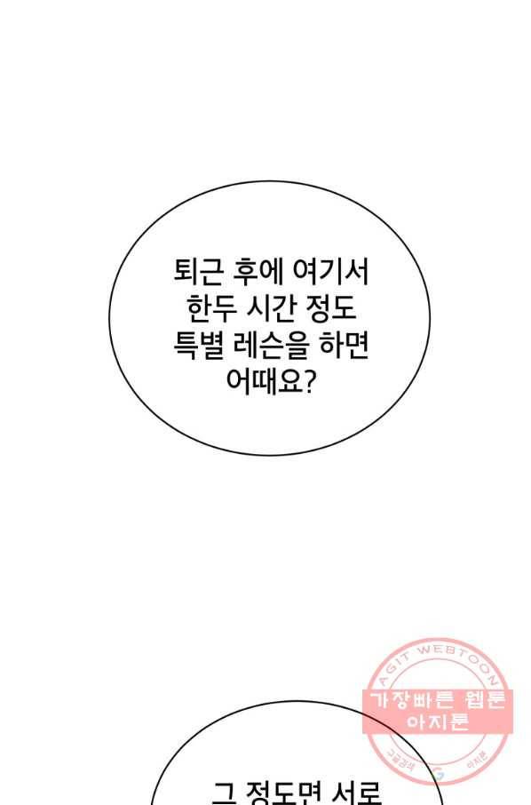 숙적과의 동침 5화 1
