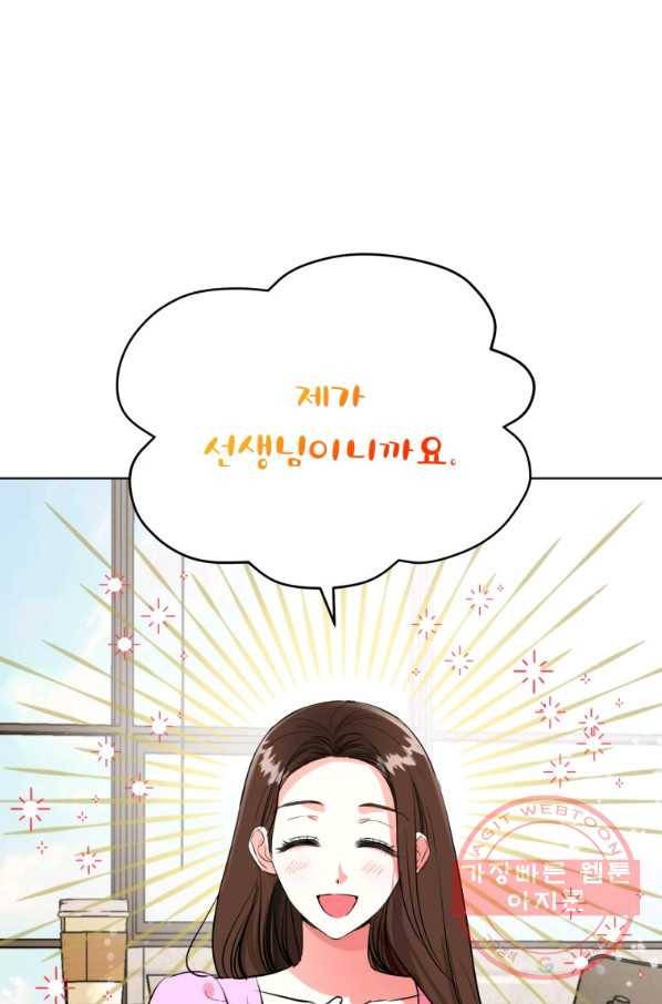숙적과의 동침 5화 3